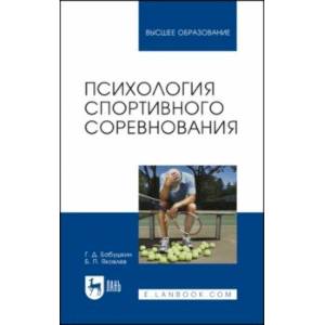 Психология спортивного соревнования Психология спортивного соревнования