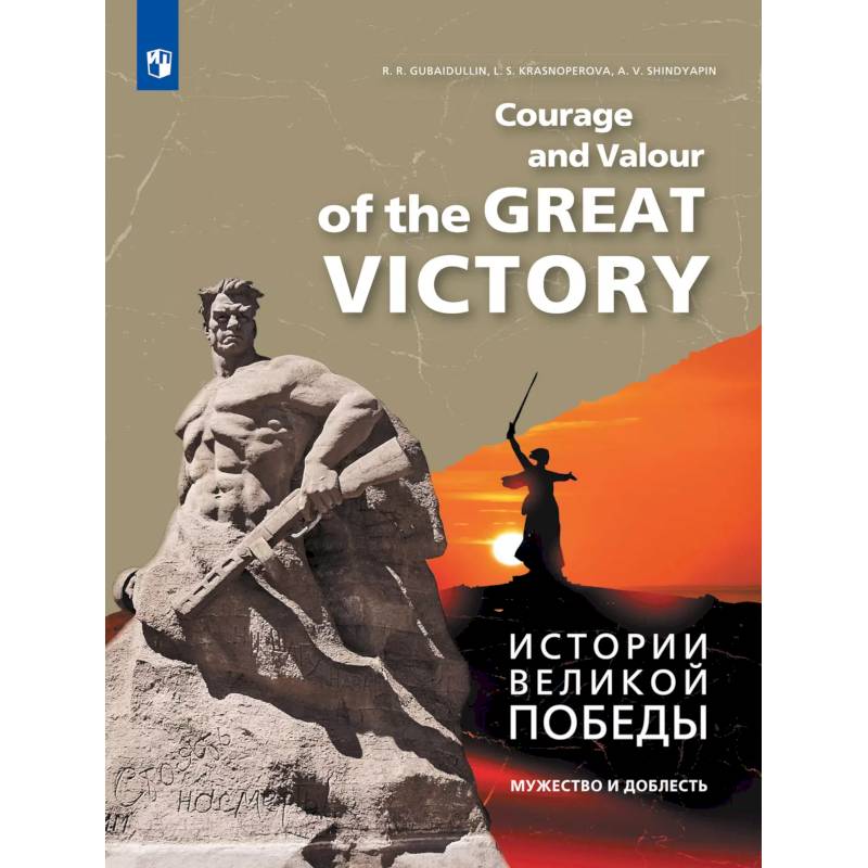 Истории Великой Победы