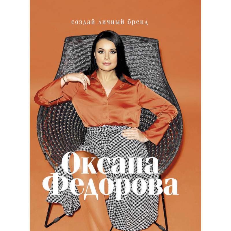 Создай личный бренд Создай личный бренд
