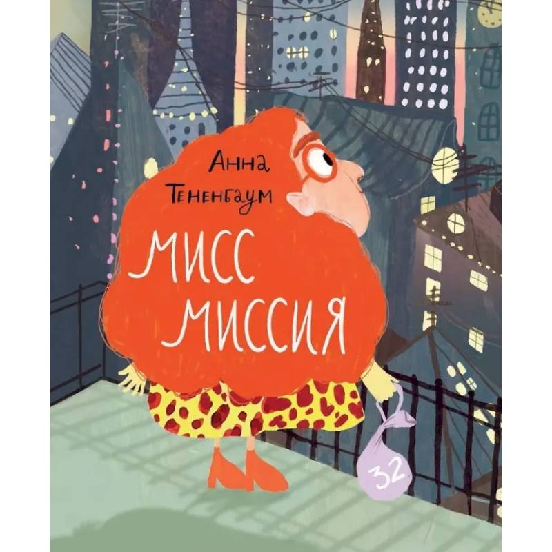 Мисс Миссия Мисс Миссия