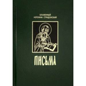 Письма Письма