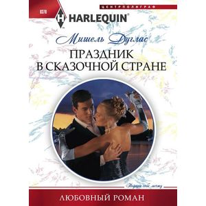 Праздник в сказочной стране Праздник в сказочной стране