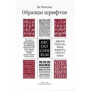 Образцы шрифтов Образцы шрифтов