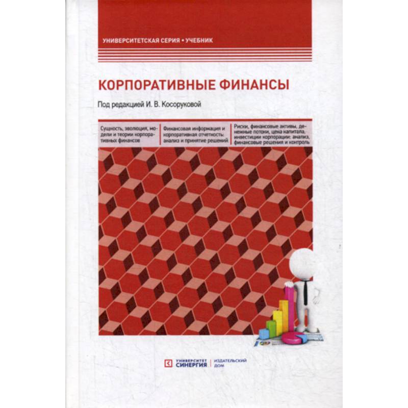 Корпоративные финансы Корпоративные финансы