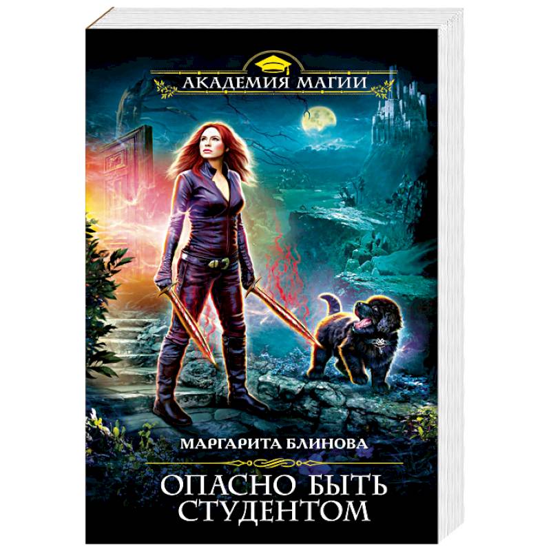 Опасно быть студентом Опасно быть студентом