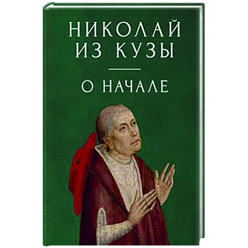 О начале О начале