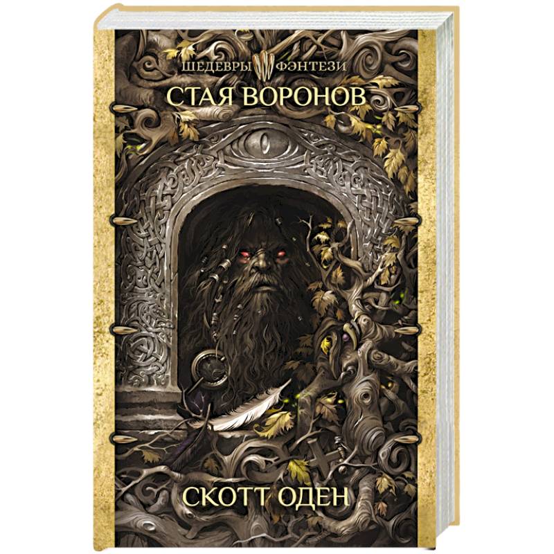 Стая воронов Стая воронов