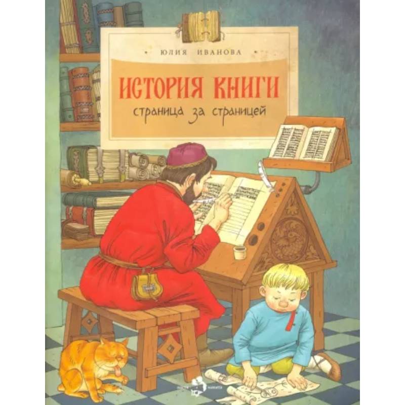 История книги История книги