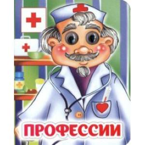 Профессии Профессии
