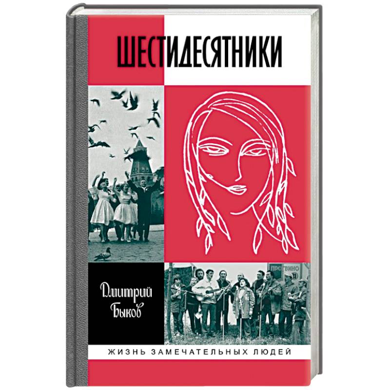 Шестидесятники