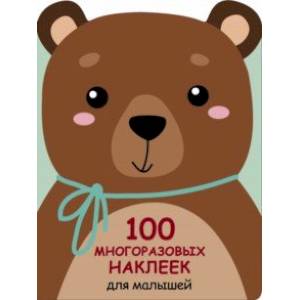 100 многразовых наклеек для малышей. Медвежонок 100 многразовых наклеек для малышей. Медвежонок