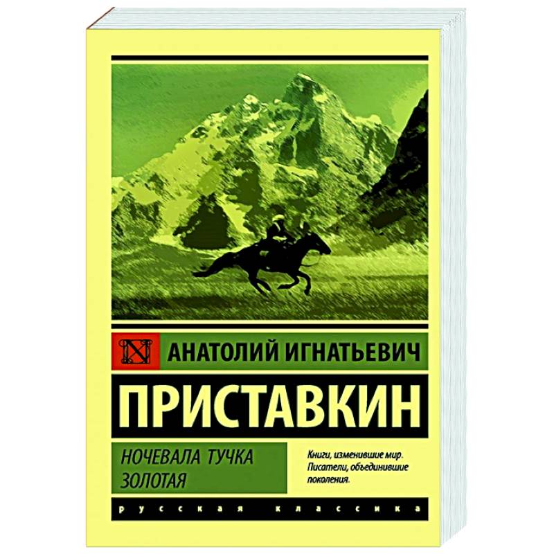 Ночевала тучка золотая Ночевала тучка золотая