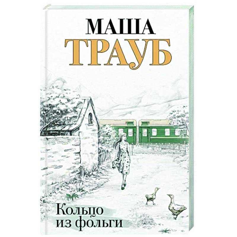 Кольцо из фольги Кольцо из фольги