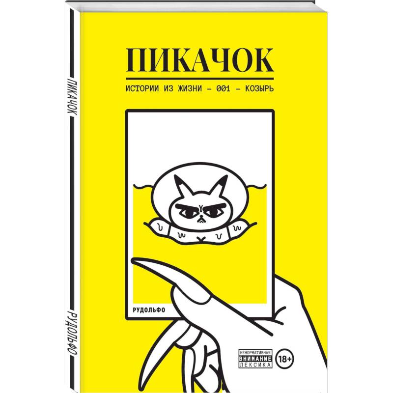 ПиКачок ПиКачок