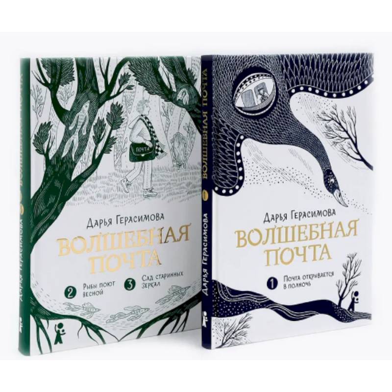 Волшебная почта: Кн. 1-2 (комплект из 2-х книг) Волшебная почта: Кн. 1-2 (комплект из 2-х книг)