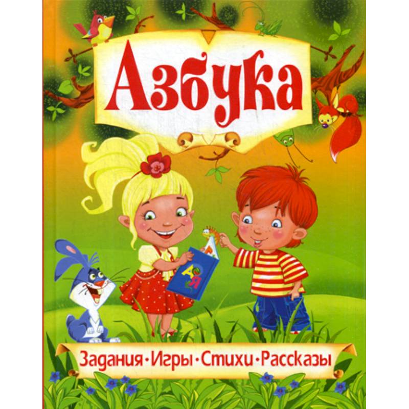 Азбука Азбука