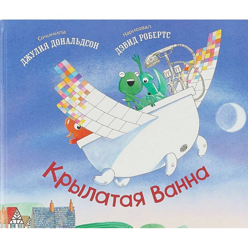 Крылатая ванна Крылатая ванна