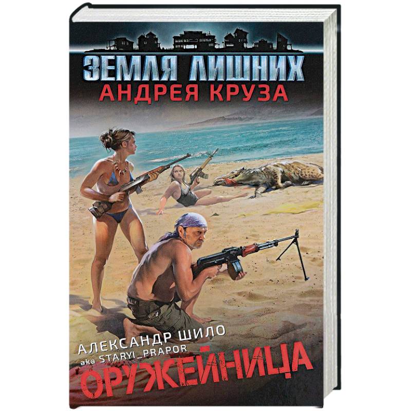 Оружейница Оружейница