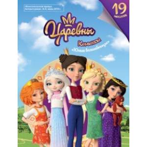 Царевны. Юные волшебницы