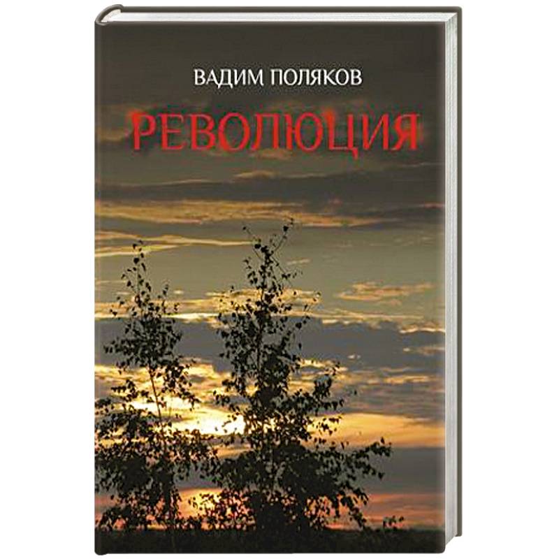 Революция Революция