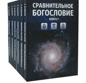 Сравнительное богословие Сравнительное богословие