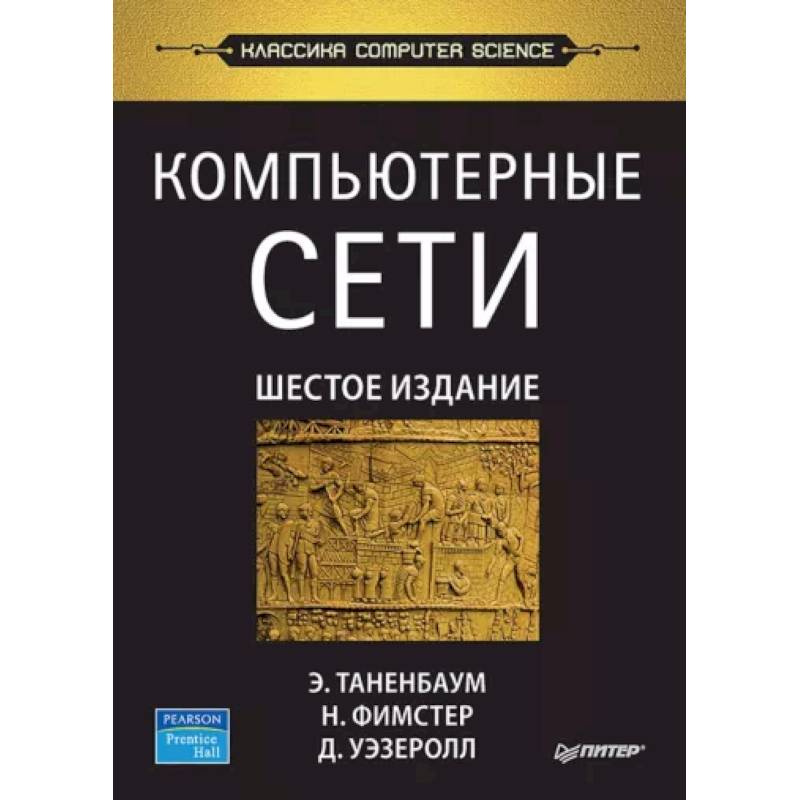 Компьютерные сети Компьютерные сети