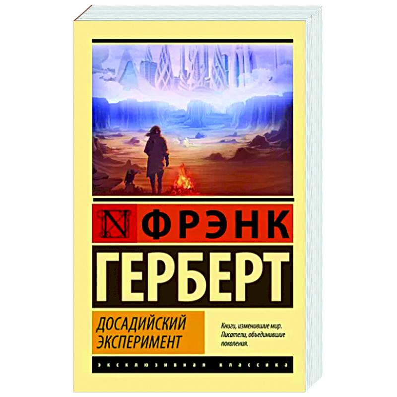 Досадийский эксперимент Досадийский эксперимент