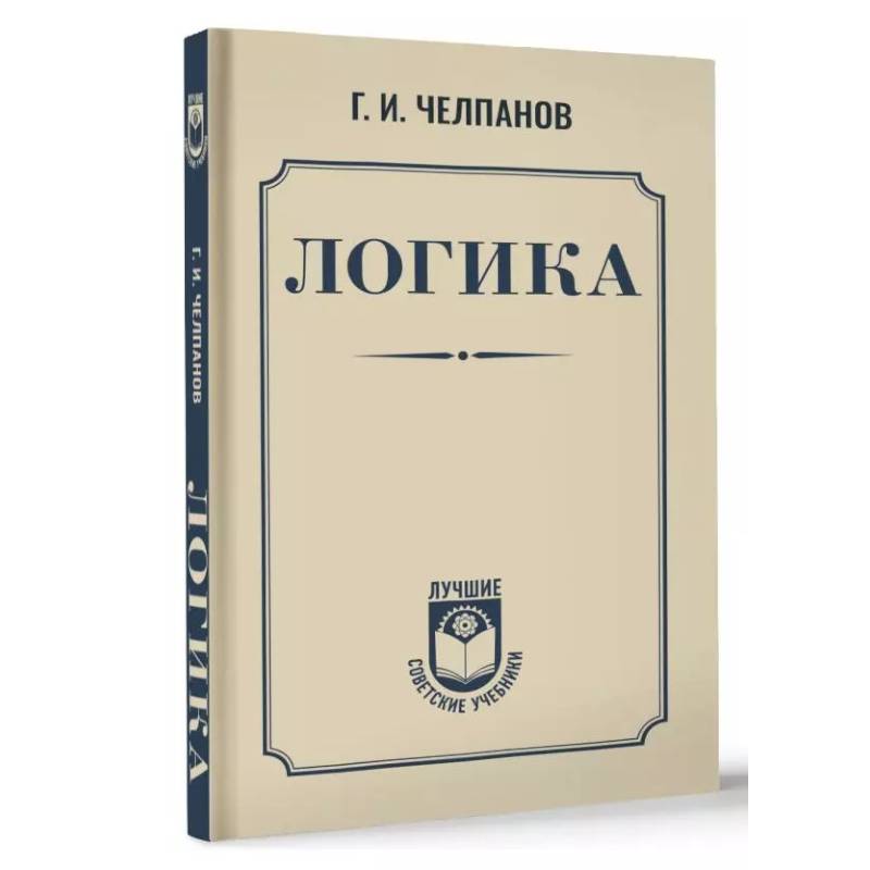 Логика Логика