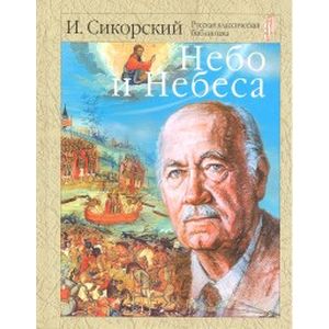 Небо и небеса Небо и небеса