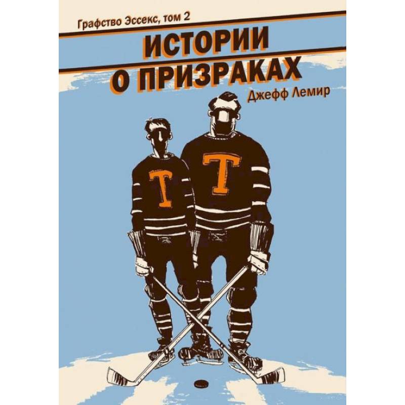 Графство Эссекс. Том 2. Истории о призраках Графство Эссекс. Том 2. Истории о призраках