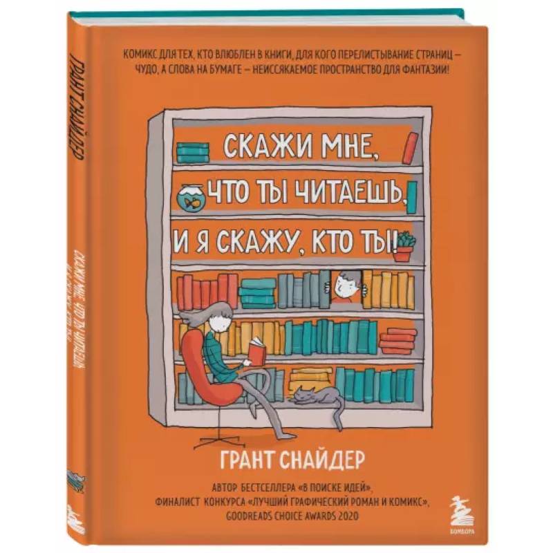 Скажи мне, что ты читаешь, и я скажу, кто ты! Скажи мне, что ты читаешь, и я скажу, кто ты!