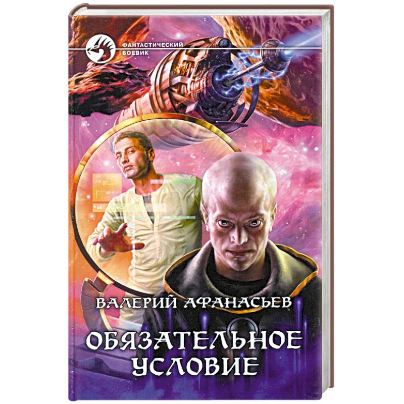 Обязательное условие Обязательное условие
