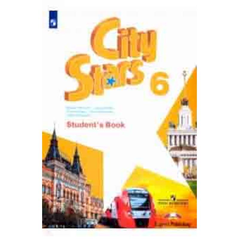 Английский язык. 6 класс