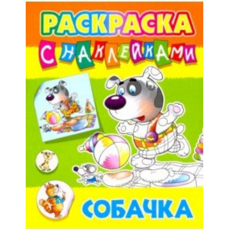 Собачка Собачка