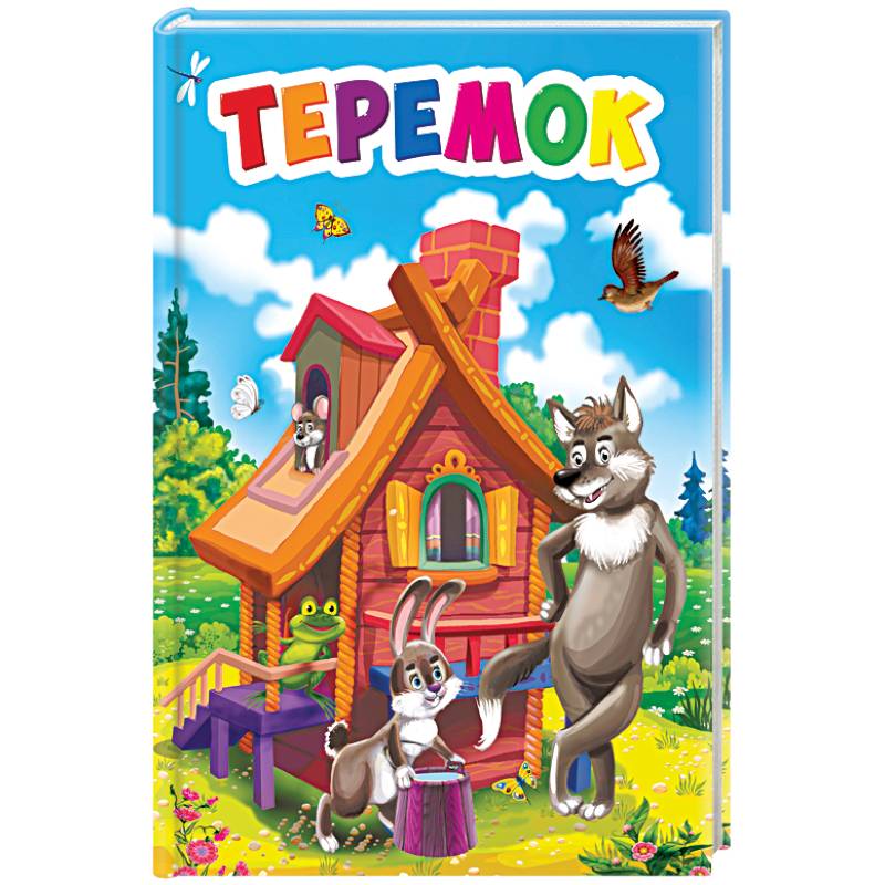 Теремок Теремок