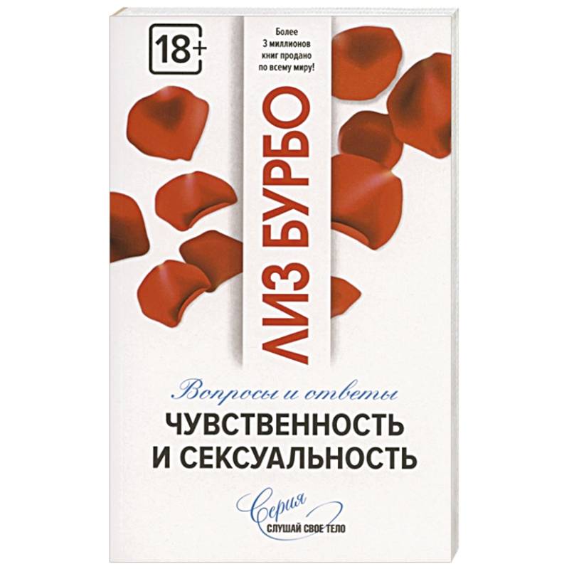 Чувственность и сексуальность Чувственность и сексуальность