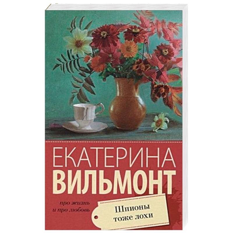 Шпионы тоже лохи Шпионы тоже лохи