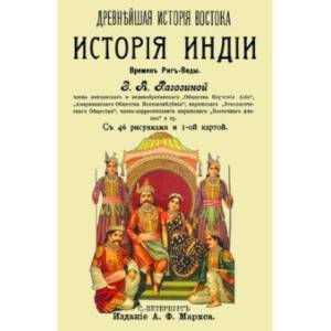 История Индии времен Риг-Веды История Индии времен Риг-Веды
