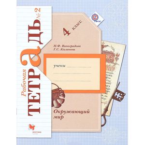 Окружающий мир 4 класс Окружающий мир 4 класс