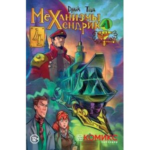 Механизмы Хендрика. Часть 4 Механизмы Хендрика. Часть 4