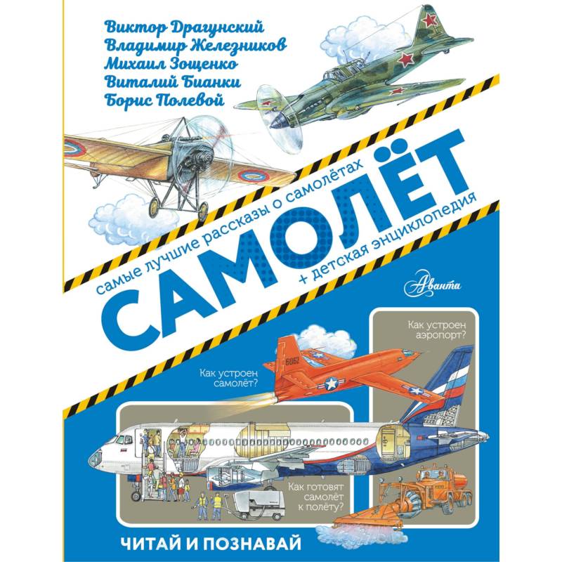 Самолёт Самолёт