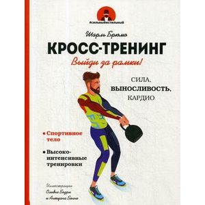 Кросс-тренинг Кросс-тренинг