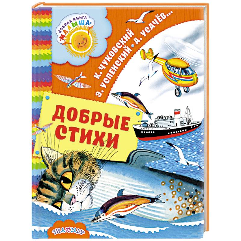 Добрые стихи Добрые стихи