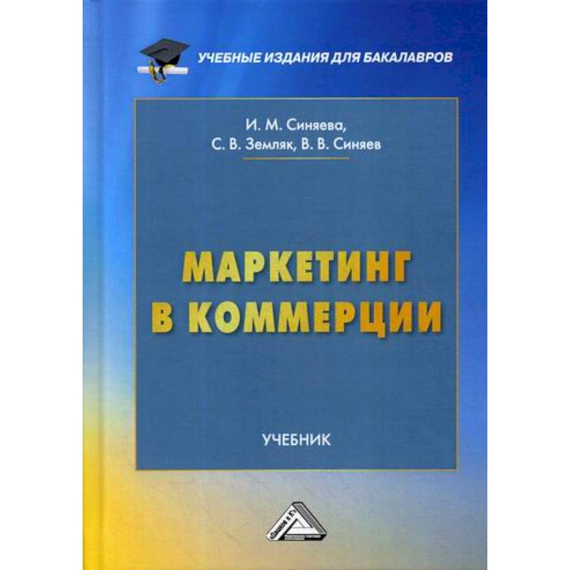 Маркетинг в коммерции Маркетинг в коммерции