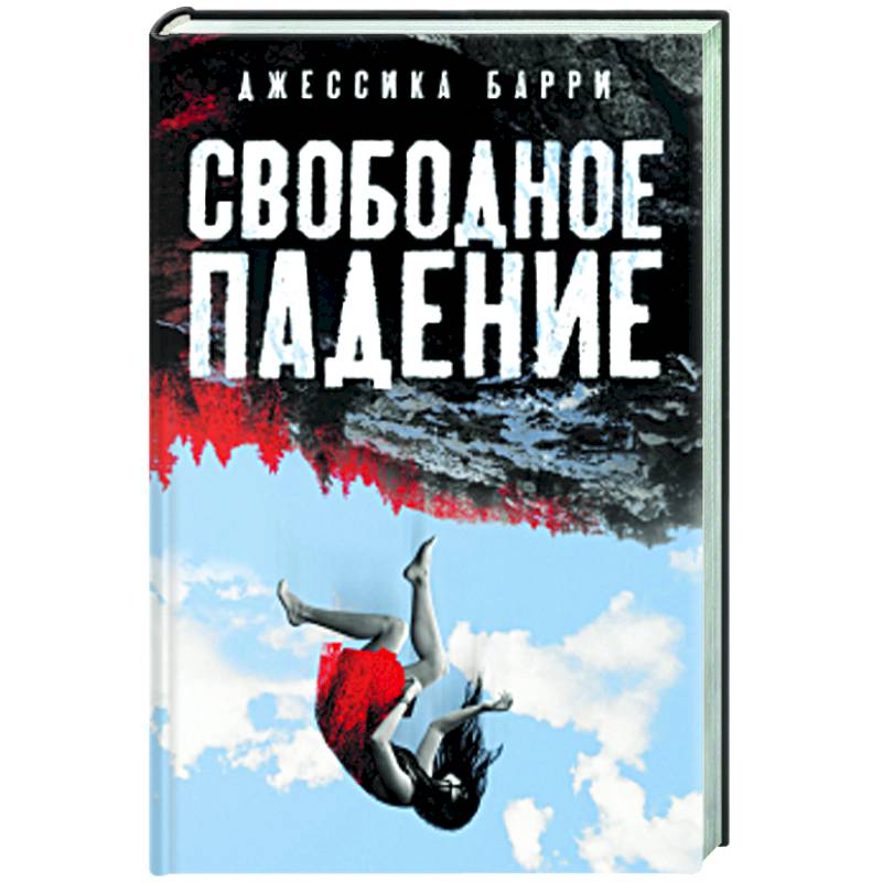 Свободное падение Свободное падение