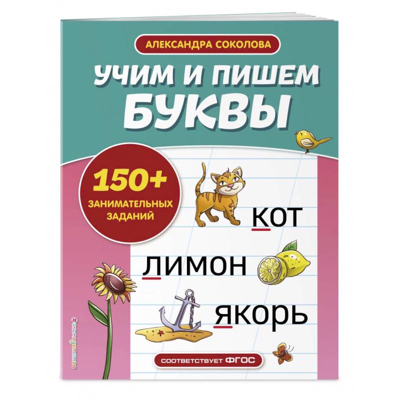 Учим и пишем буквы Учим и пишем буквы