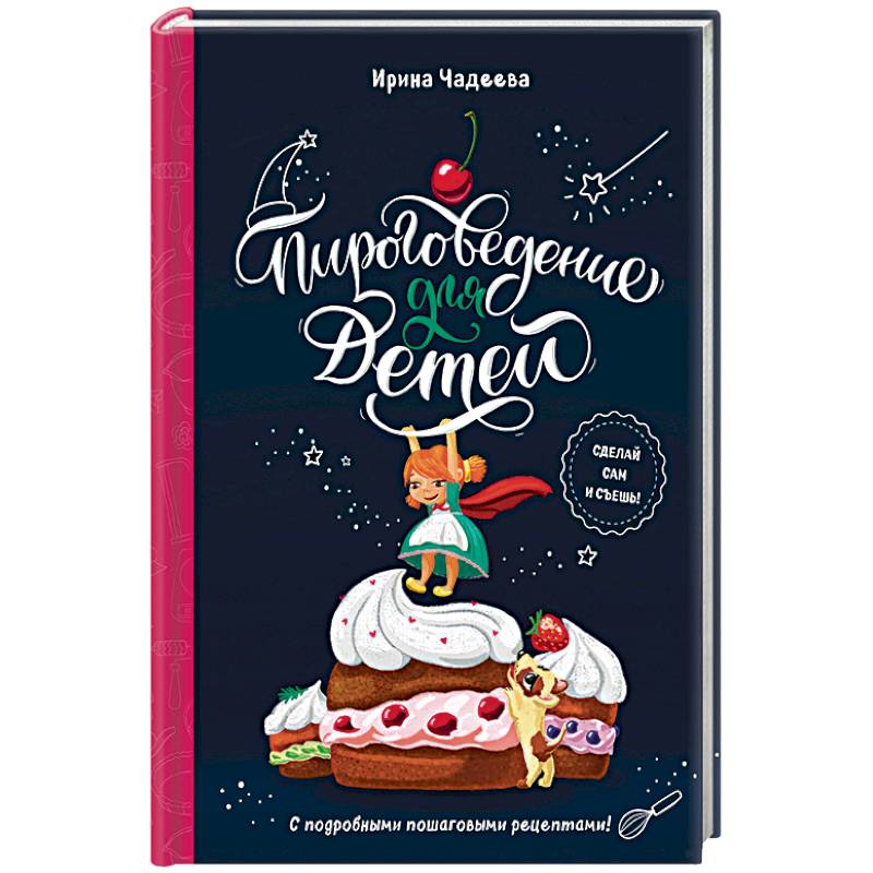 Пироговедение для детей Пироговедение для детей