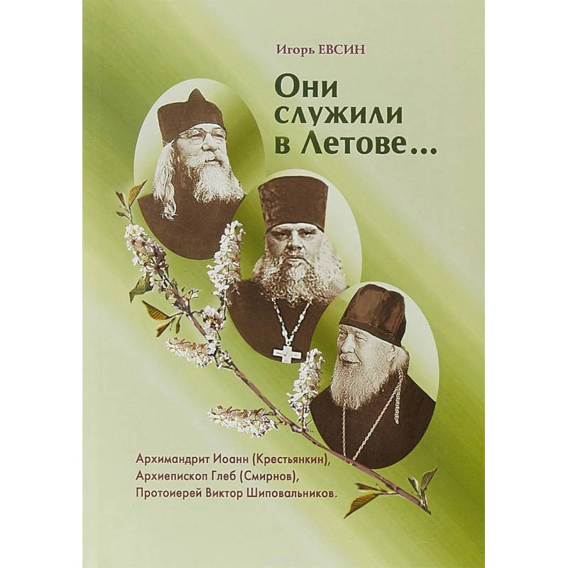 Они служили в Летове… Они служили в Летове…