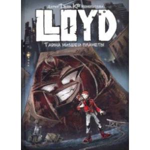 Ллойд. Тайна низшей планеты Ллойд. Тайна низшей планеты