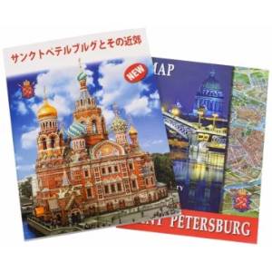 Санкт-Петербург и пригороды (на японском языке) Санкт-Петербург и пригороды (на японском языке)